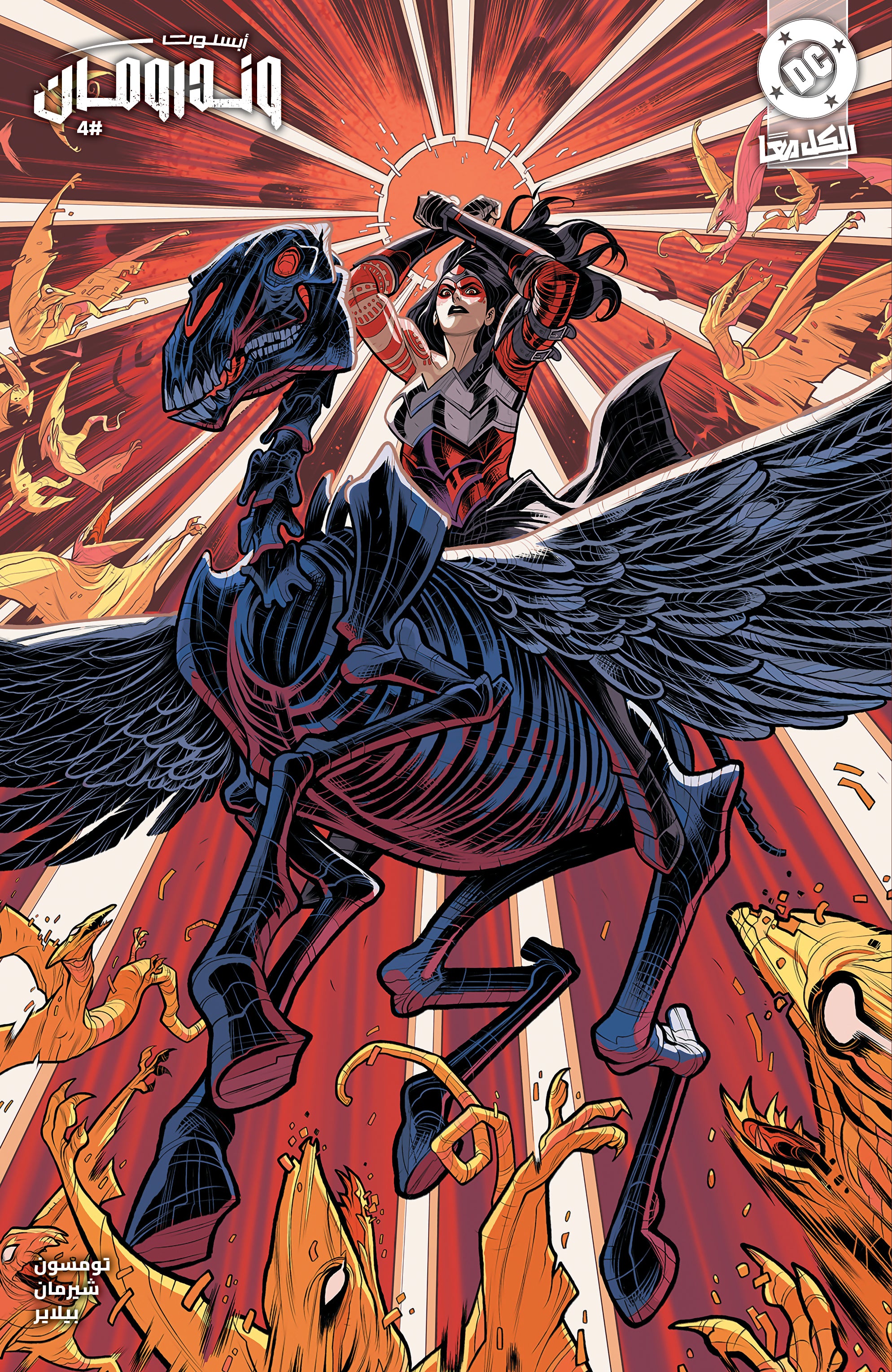 Absolute Wonder Woman #4 Cover B Elizabeth Torque Variant Arabic