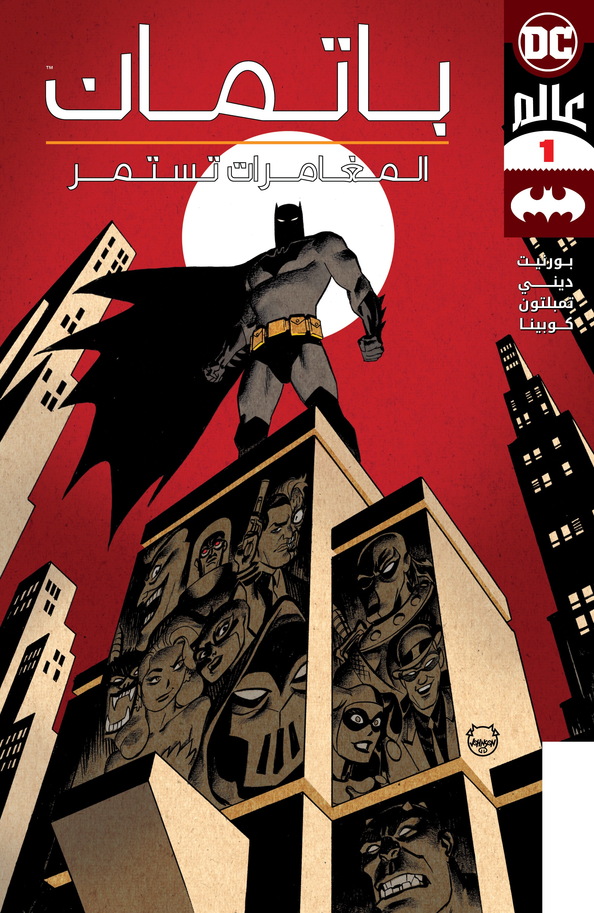 Batman: The Adventures Continue #1 Arabic Edition