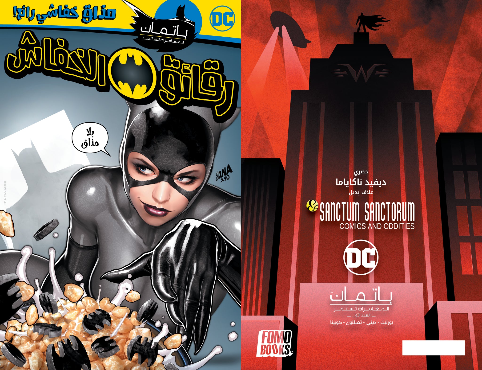 Batman: The Adventures Continue #1 Sanctum Sanctorum Exclusive David Nakayama Variant Arabic Edition
