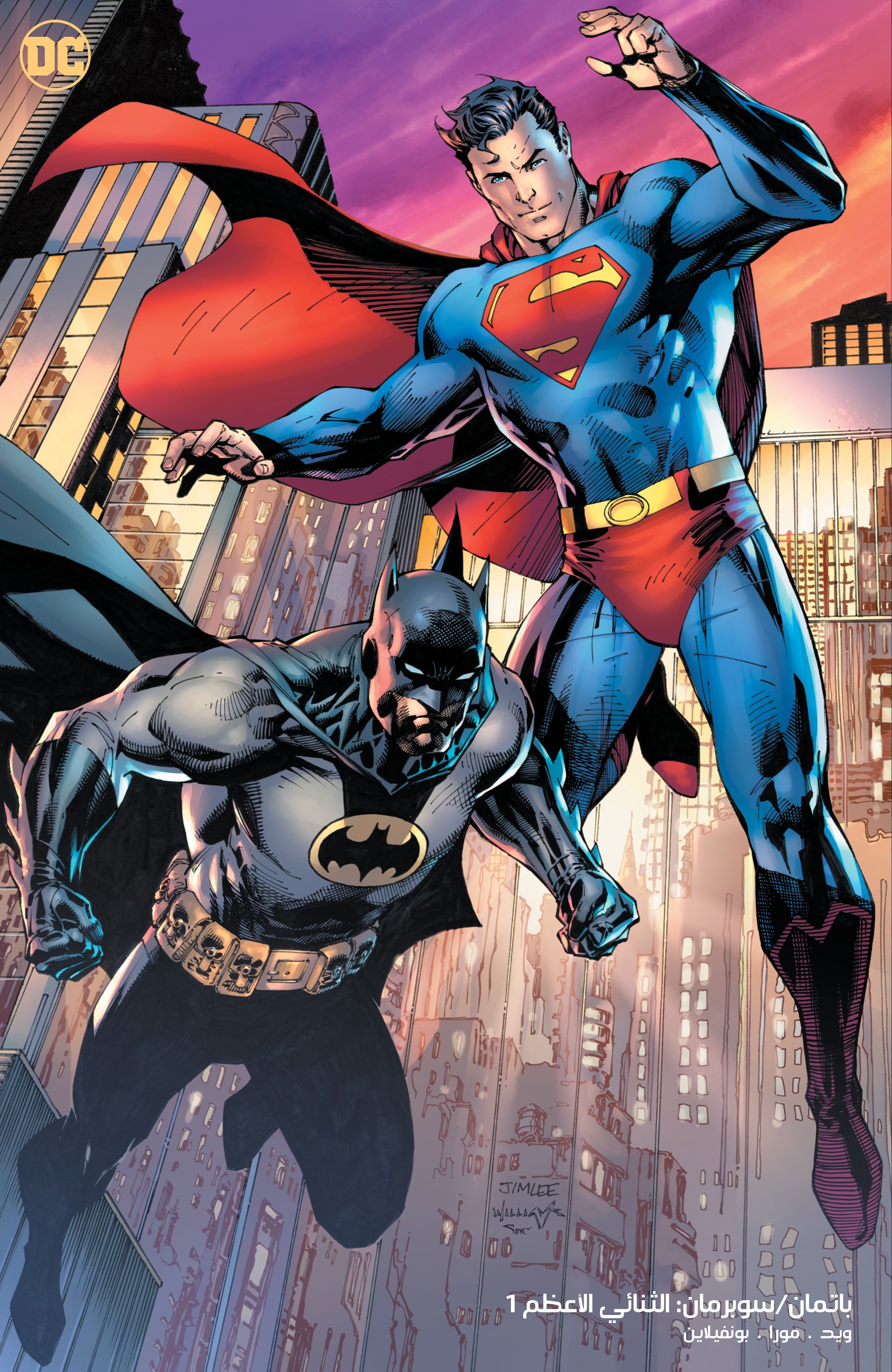 Batman / Superman: World’s Finest #1 Cover B Jim Lee Foil Variant – Arabic Edition (FOMO Comics)