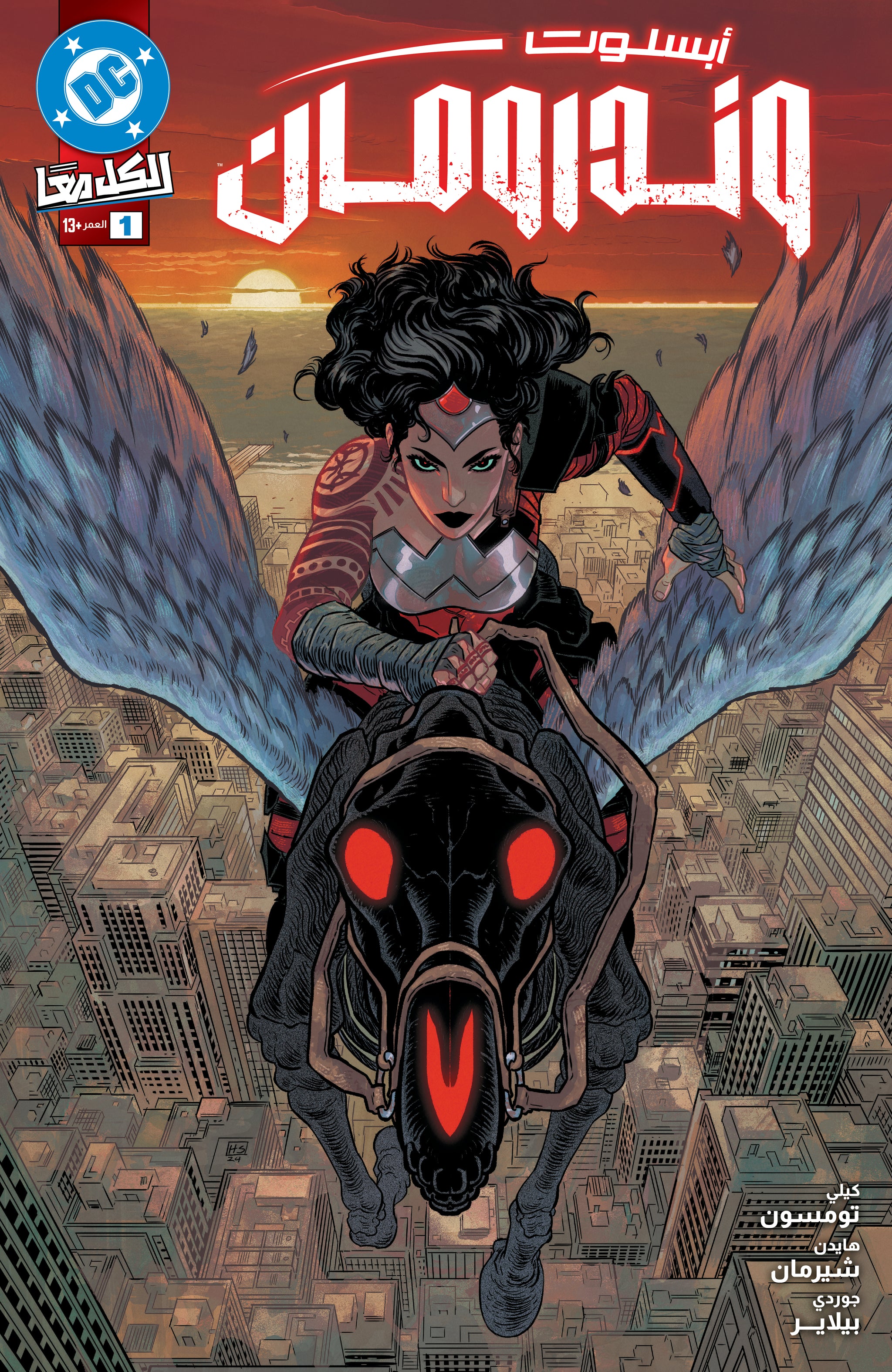 ABSOLUTE WONDER WOMAN #1 CVR A HAYDEN SHERMAN Arabic (FOMO Books)