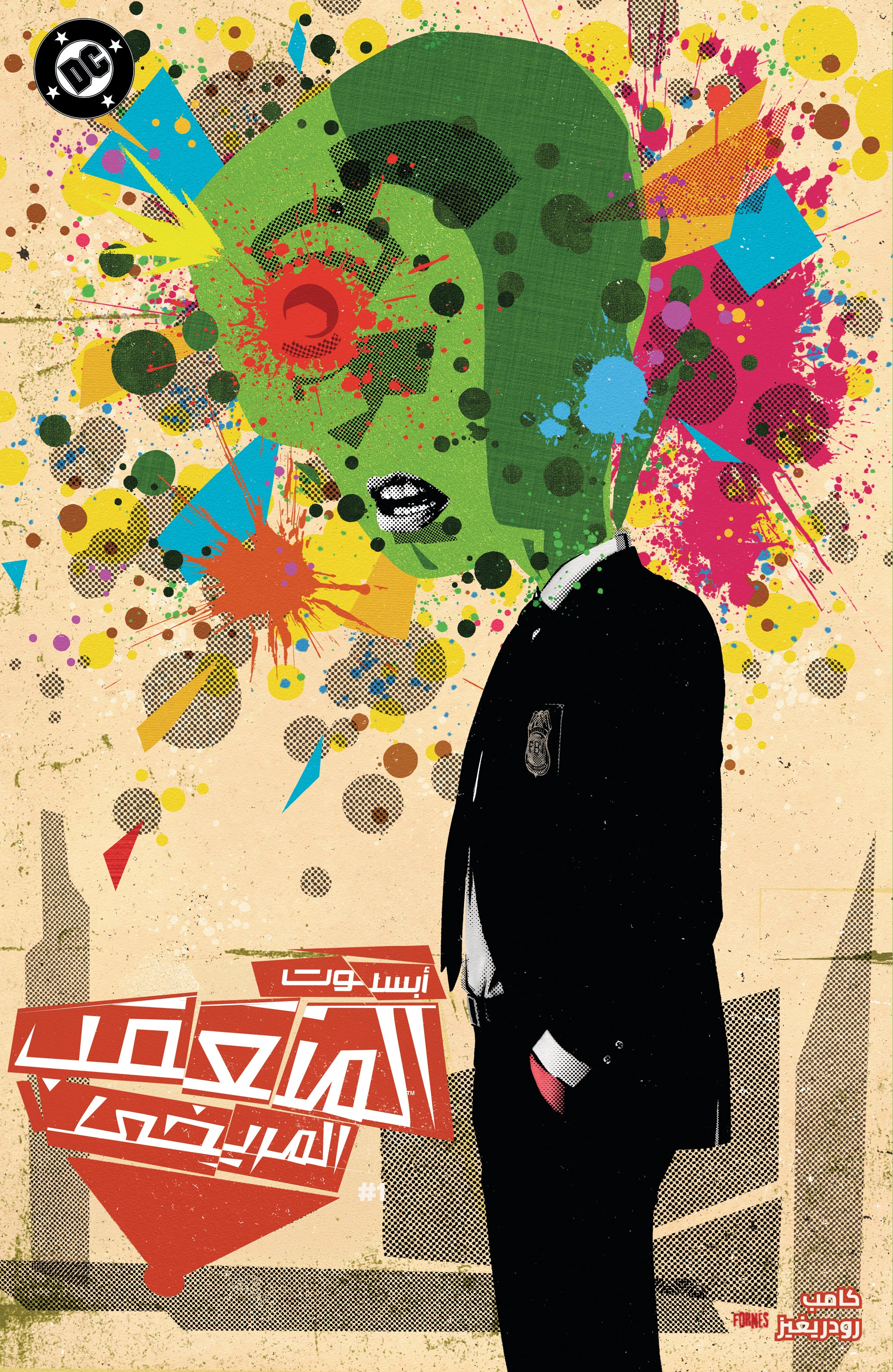 Absolute Martian Manhunter #1 Jorge Fornes Variant Arabic