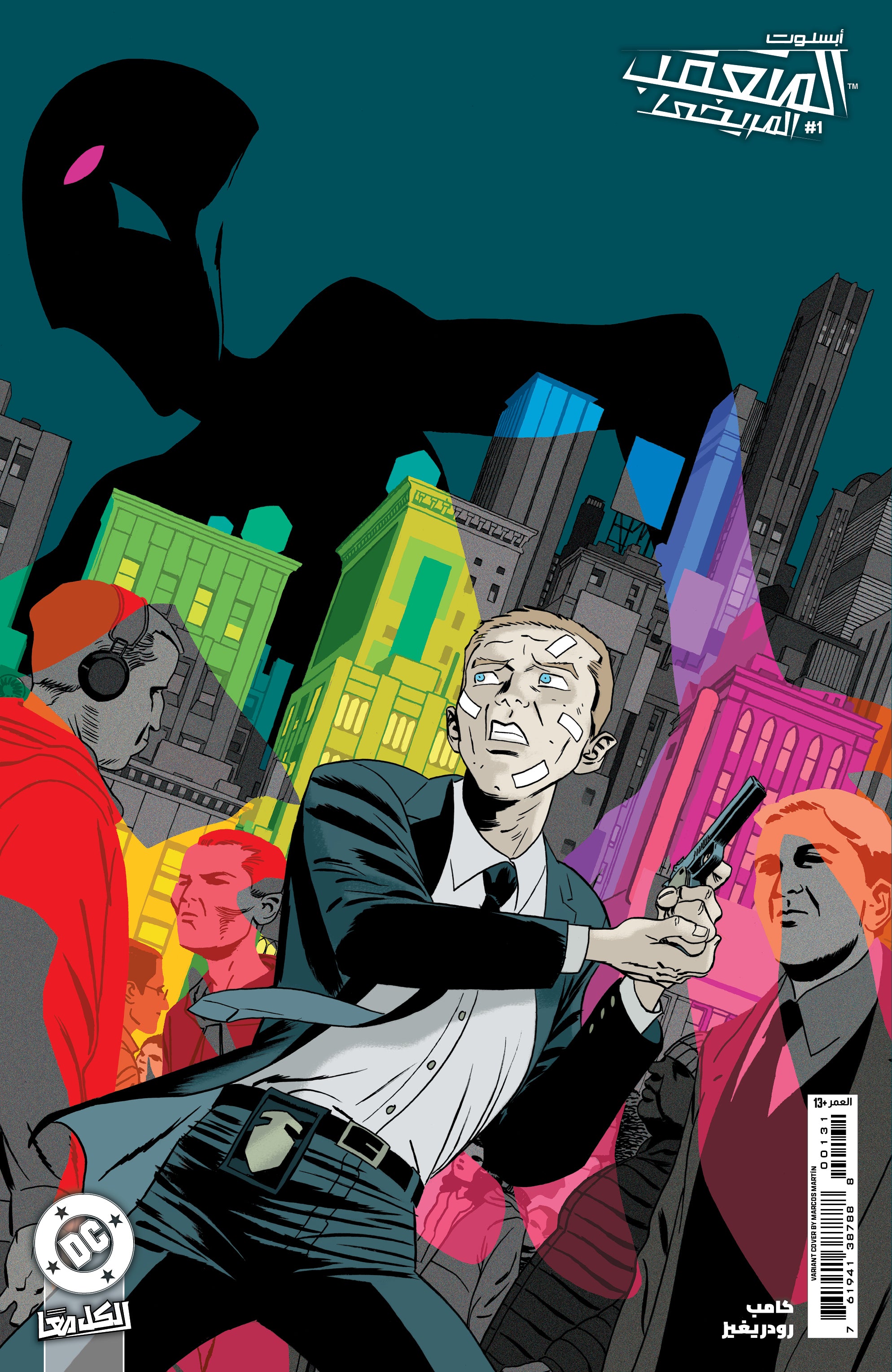 Absolute Martian Manhunter #1 Cover C Marcos Martín Variant Arabic