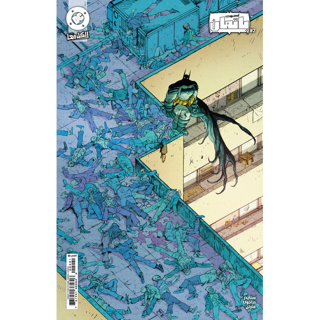 ABSOLUTE BATMAN #2 CVR B DANIEL WARREN JOHNSON CARD STOCK VAR MENA REGION LIMITED EDITION ARABIC (FOMO Books)