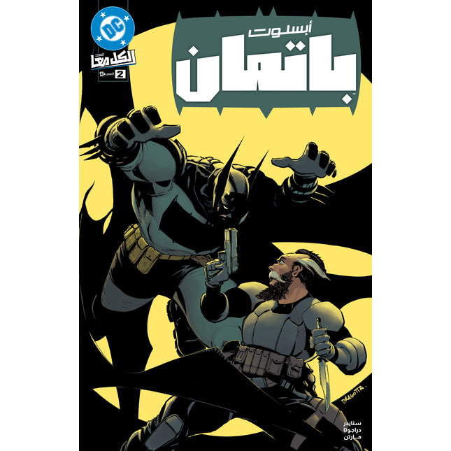 Absolute Batman #2 Cover A By Nick Dragota Arabic (FOMO Books)