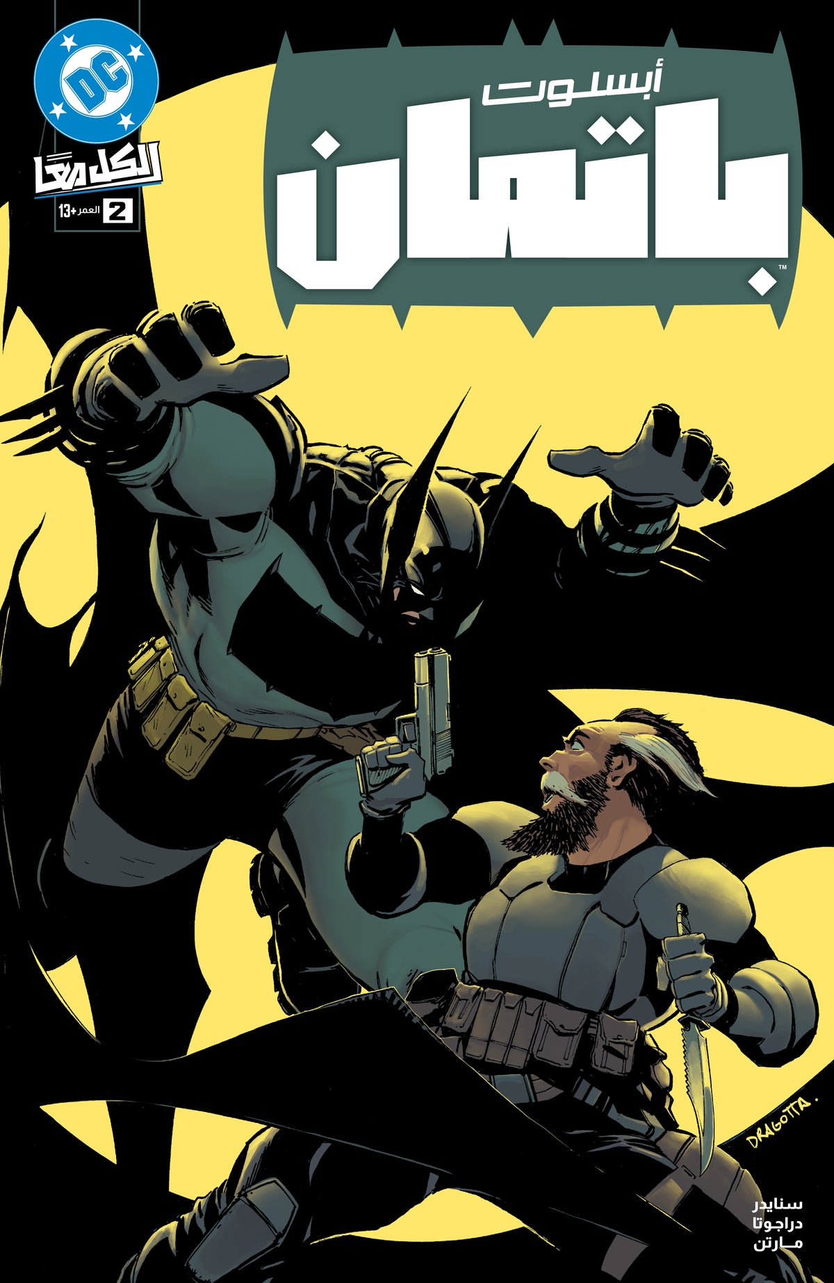 Absolute Batman #2 Cover A By Nick Dragota Arabic (FOMO Books)