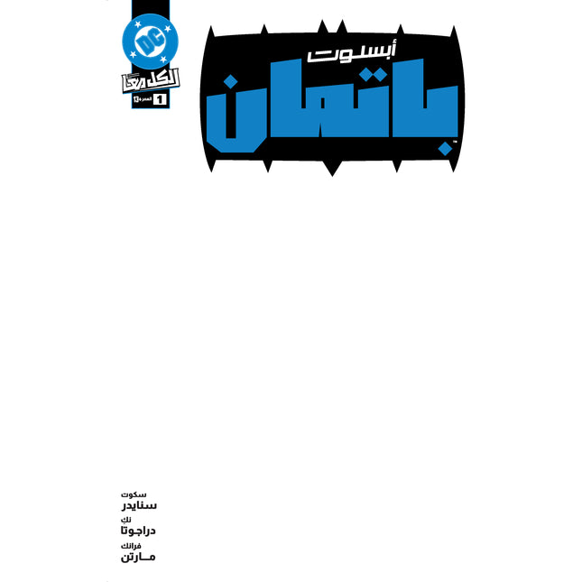 Absolute Batman #1 White Blank Variant Arabic (FOMO Books)