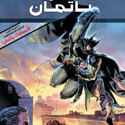Absolute Batman #1 (2nd Printing) Arabic Edition – Philip Tan Foil Cover (Limited to 500) (FOMO Books)
