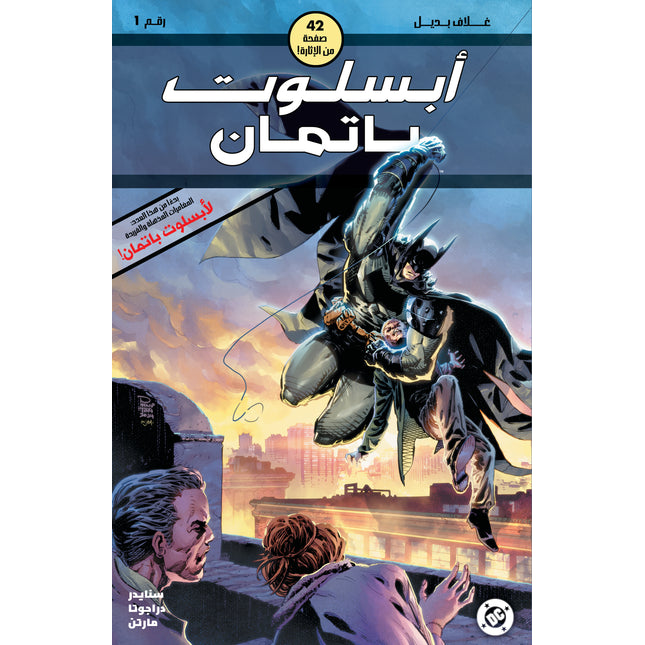 Absolute Batman #1 (2nd Printing) Arabic Edition – Philip Tan Foil Cover (Limited to 500) (FOMO Books)