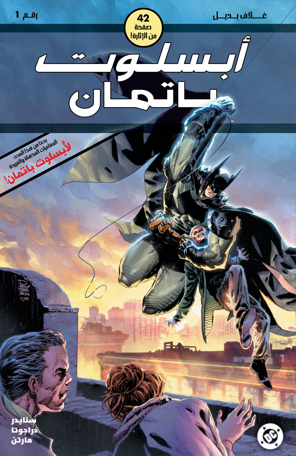 Absolute Batman #1 (2nd Printing) Arabic Edition – Philip Tan Foil Cover (Limited to 500) (FOMO Books)