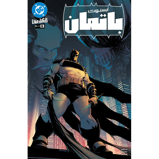 Absolute Batman #5 Cover A Nick Dragotta – Arabic Edition (FOMO Comics)
