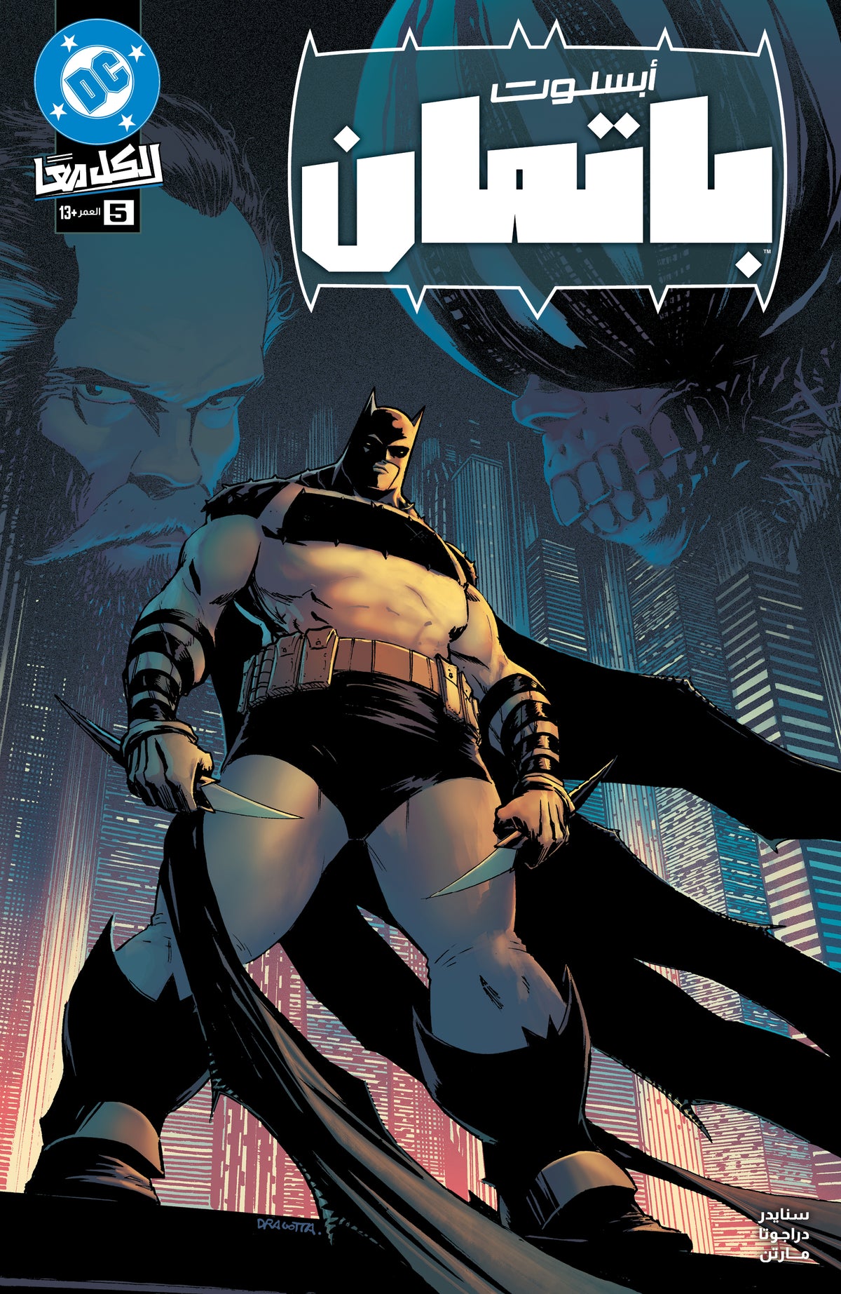 Absolute Batman #5 Cover A Nick Dragotta – Arabic Edition (FOMO Comics)