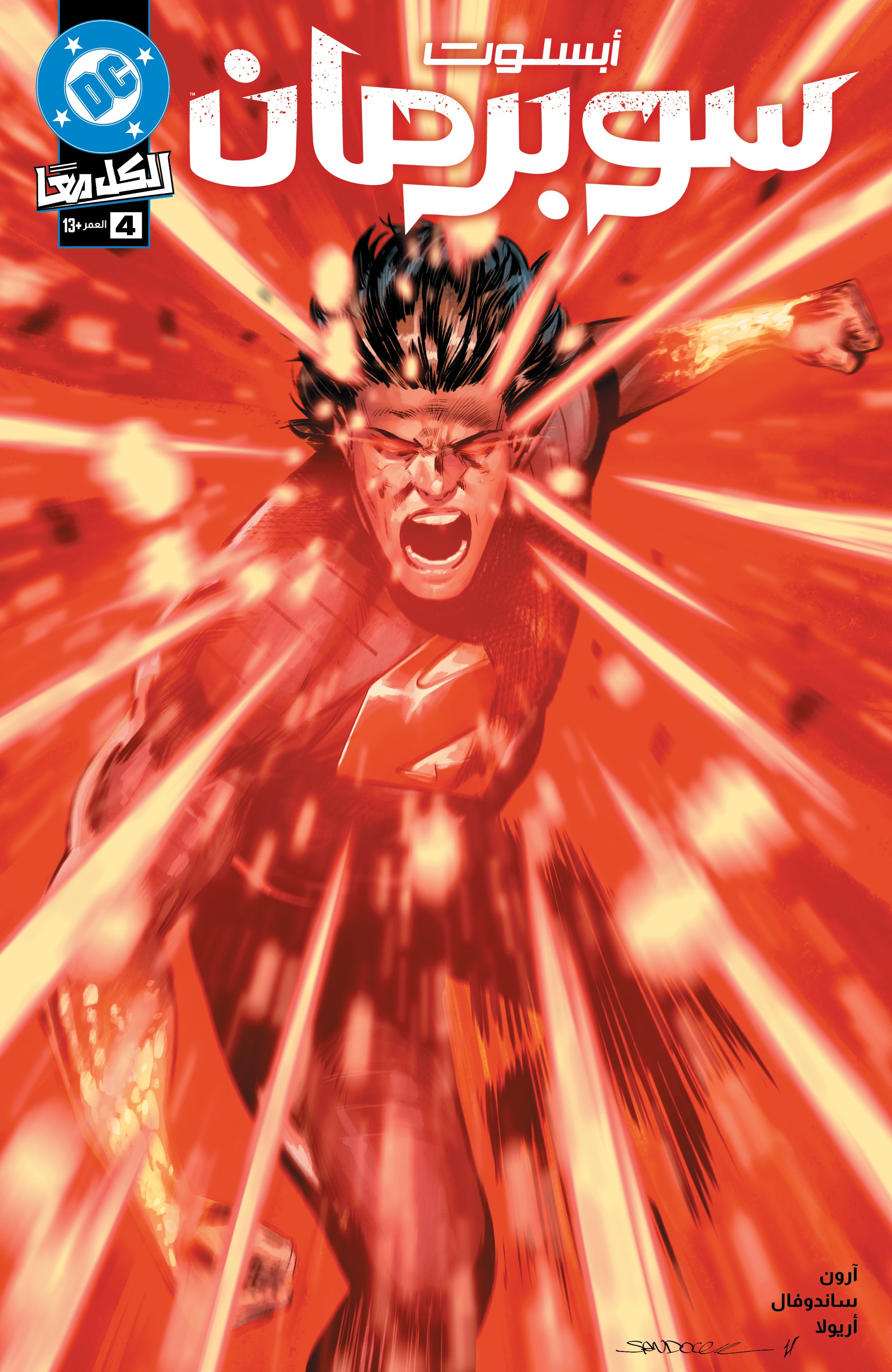 Absolute Superman #4 Cvr A Arabic by Rafa Sandoval