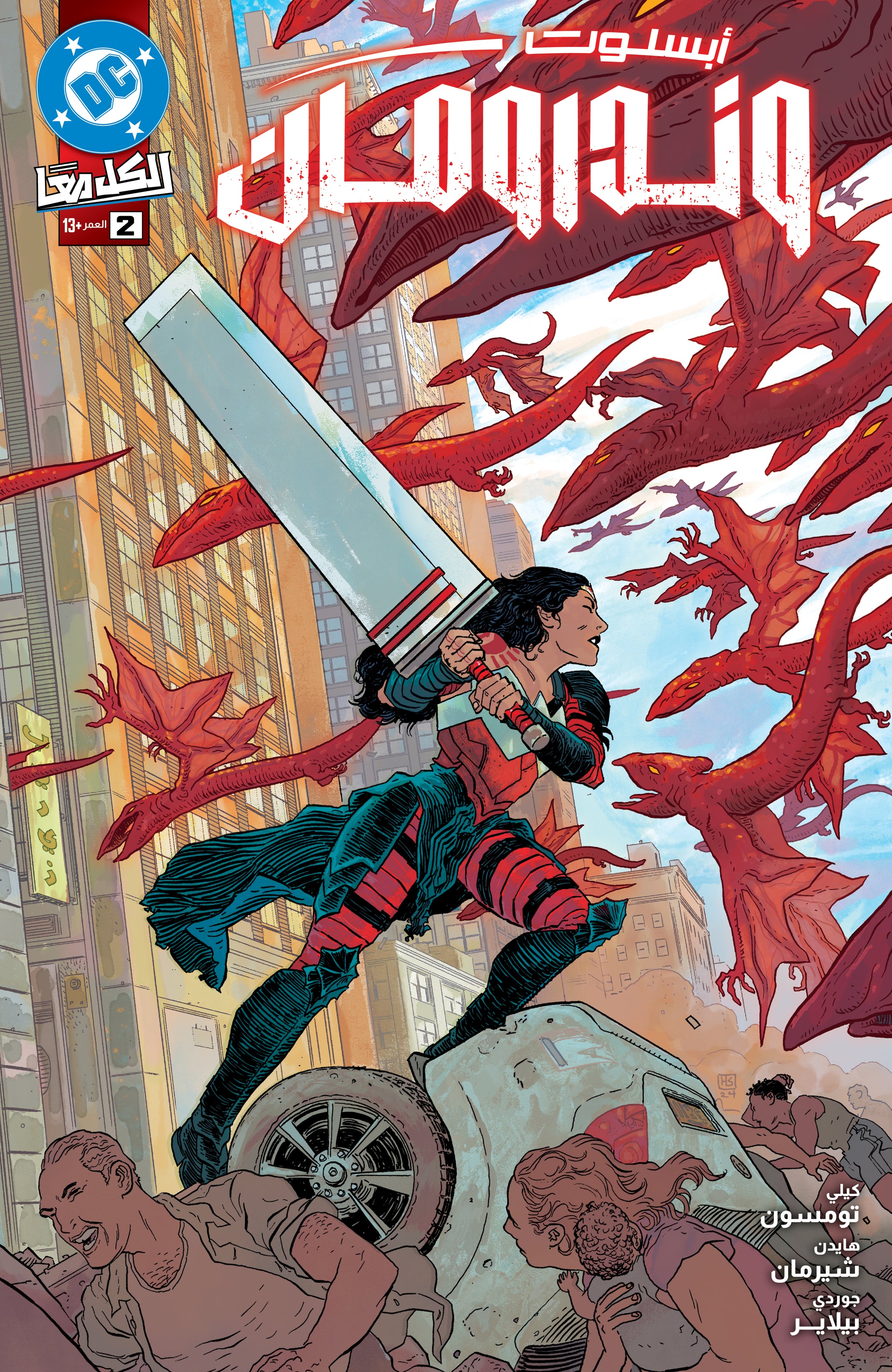 ABSOLUTE WONDER WOMAN #2 CVR A HAYDEN SHERMAN (Arabic)