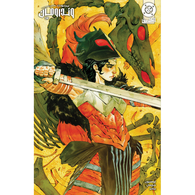 Absolute Wonder Woman #3 Cover C Chuma Hill Variant (Arabic)