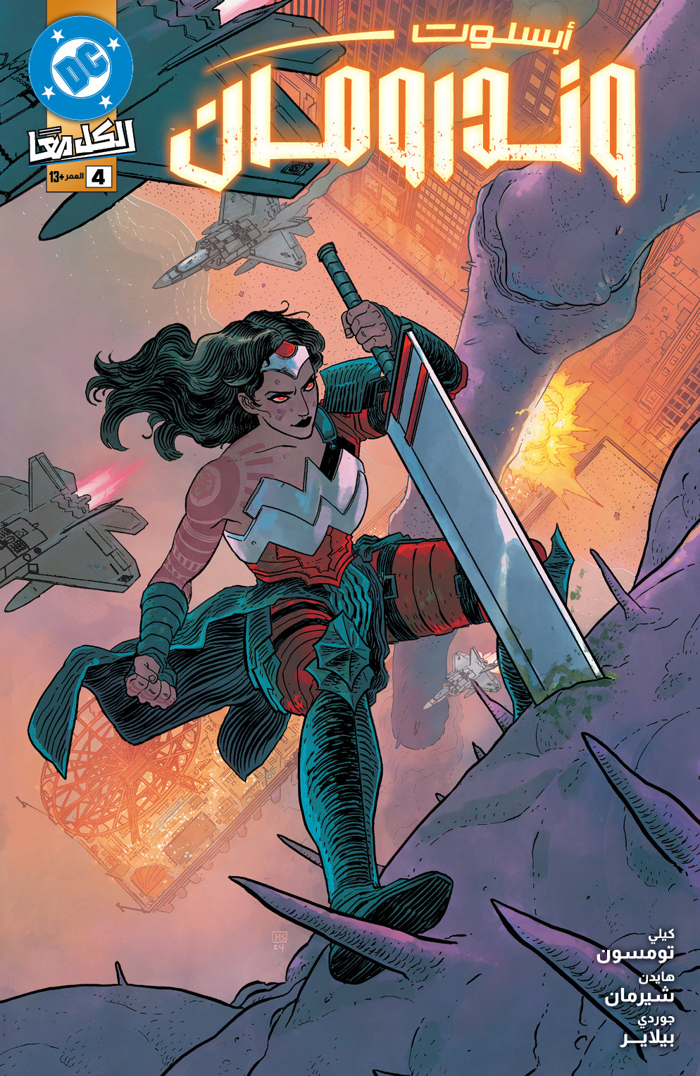ABSOLUTE WONDER WOMAN #4 CVR A HAYDEN SHERMAN (Arabic)