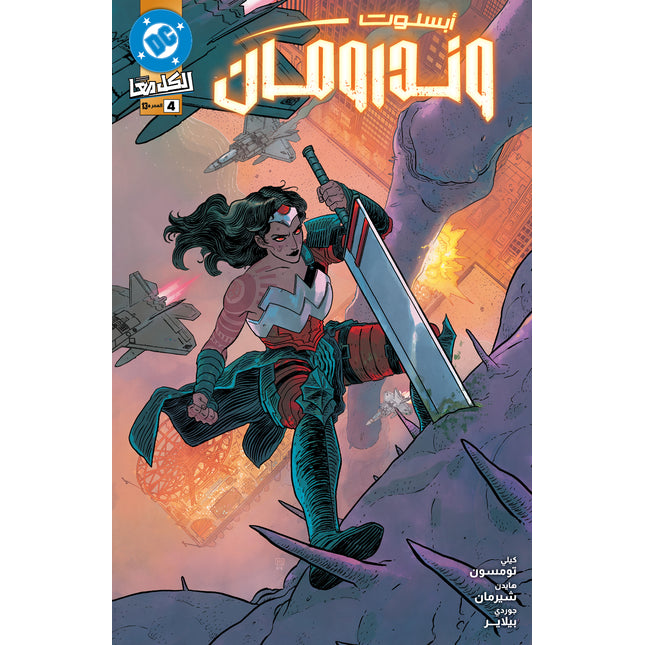 ABSOLUTE WONDER WOMAN #4 CVR A HAYDEN SHERMAN (Arabic)
