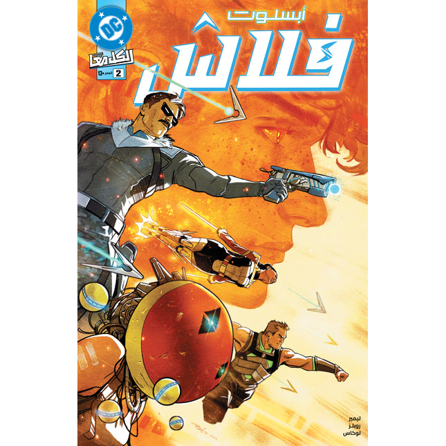 ABSOLUTE FLASH #2 CVR A NICK ROBLES ARABIC