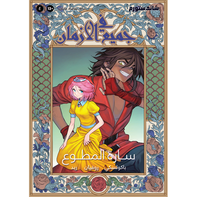 All Upon a Time (Arabic)