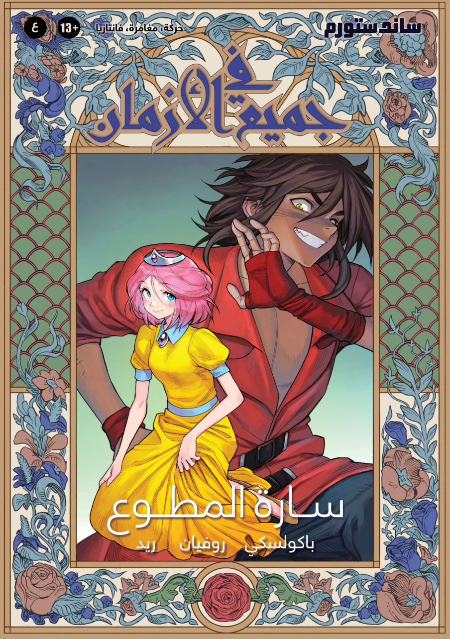 All Upon a Time (Arabic)