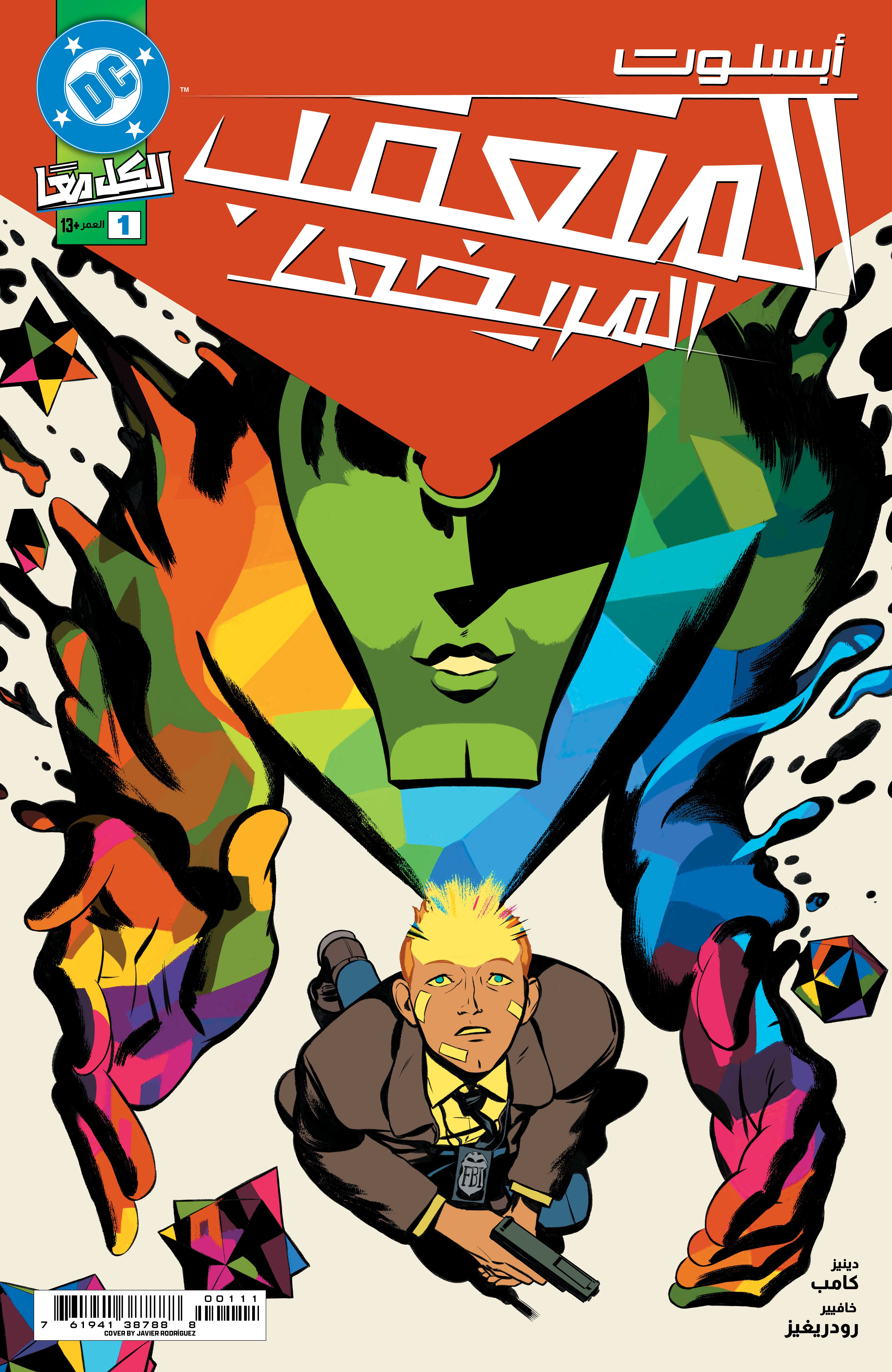 ABSOLUTE MARTIAN MANHUNTER #1 MAIN CVR Arabic
