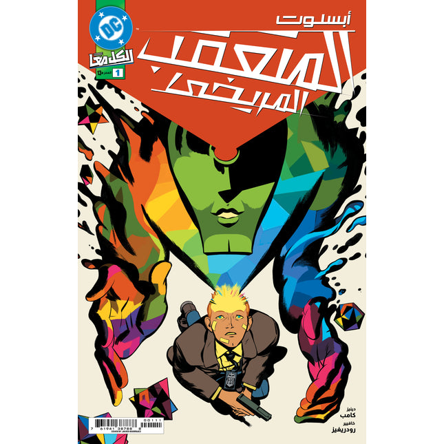 ABSOLUTE MARTIAN MANHUNTER #1 MAIN CVR Arabic