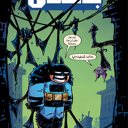Absolute Batman #1 (2nd Printing) Arabic Edition – Skottie Young Foil Cover (Limited to 1000) (FOMO Books)