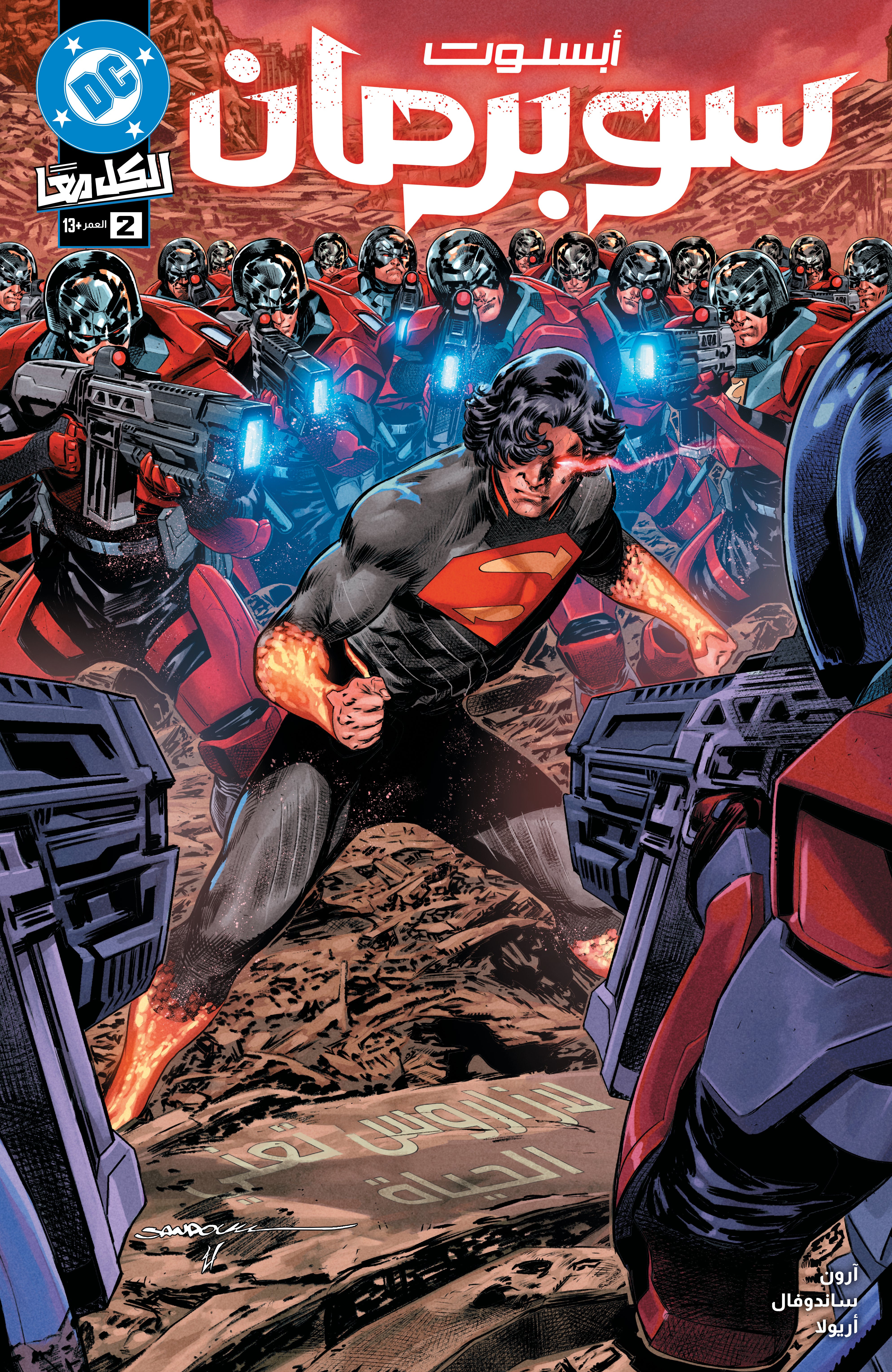 ABSOLUTE SUPERMAN #2 CVR A RAFA SANDOVAL Arabic