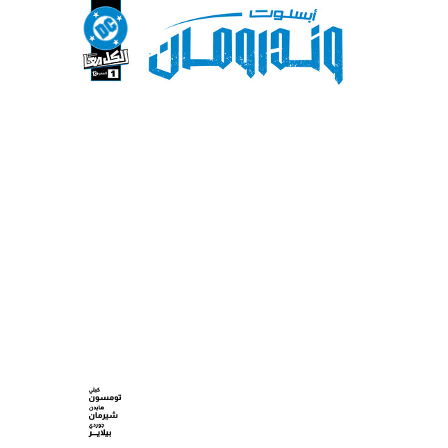 Absolute Wonder Woman #1 Blank Variant Arabic
