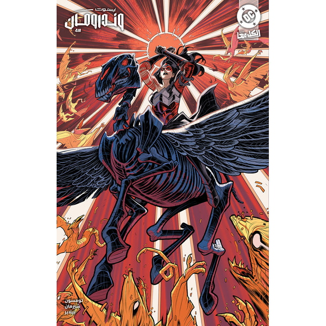 Absolute Wonder Woman #4 Cover B Elizabeth Torque Variant Arabic