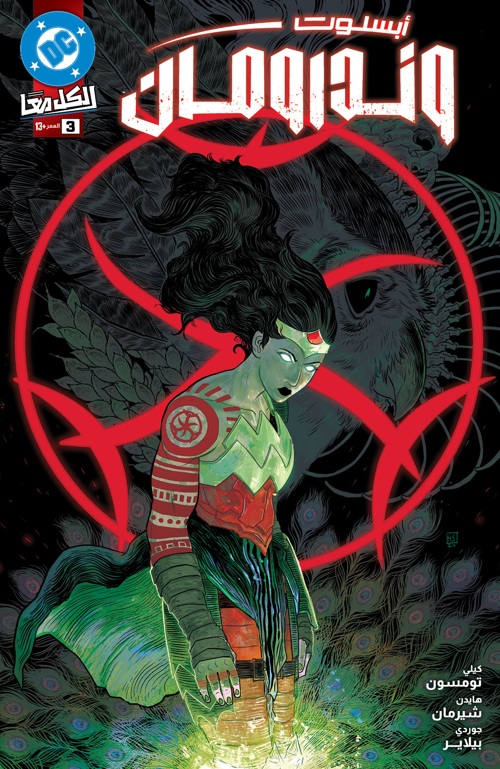 ABSOLUTE WONDER WOMAN #3 CVR A HAYDEN SHERMAN Arabic