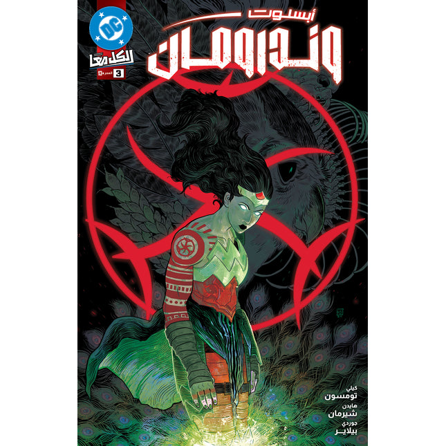 ABSOLUTE WONDER WOMAN #3 CVR A HAYDEN SHERMAN Arabic