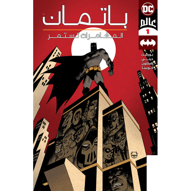 Batman: The Adventures Continue #1 Arabic Edition