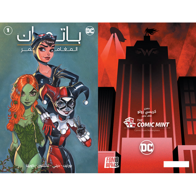 Batman: The Adventures Continue #1 The Comic Mint Exclusive Chrissie Zullo Variant A Arabic Edition