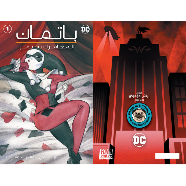 Batman: The Adventures Continue #1 Frankie's Comics Peach Momoko Variant Arabic Edition