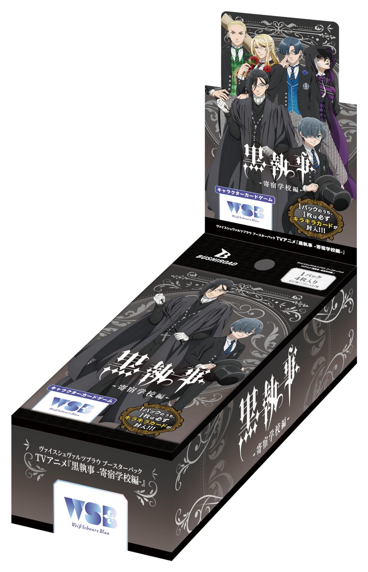 Weiss Schwarz Blau - Black Butler Boarding School Arc (JP) Booster Box
