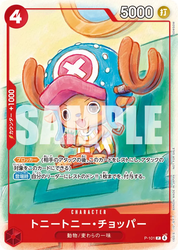 Tony Tony Chopper McDonalds Promo