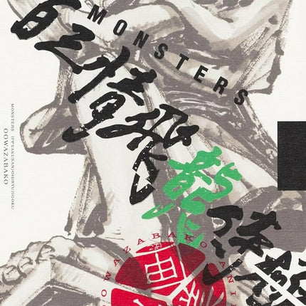 ryuma monsters release date MONSTERS DVD Box Set (Ryuma Promo Card) – NIMOVERSE