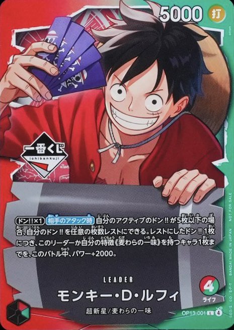 Monkey D. Luffy - Ichiban Kuji Promo Card