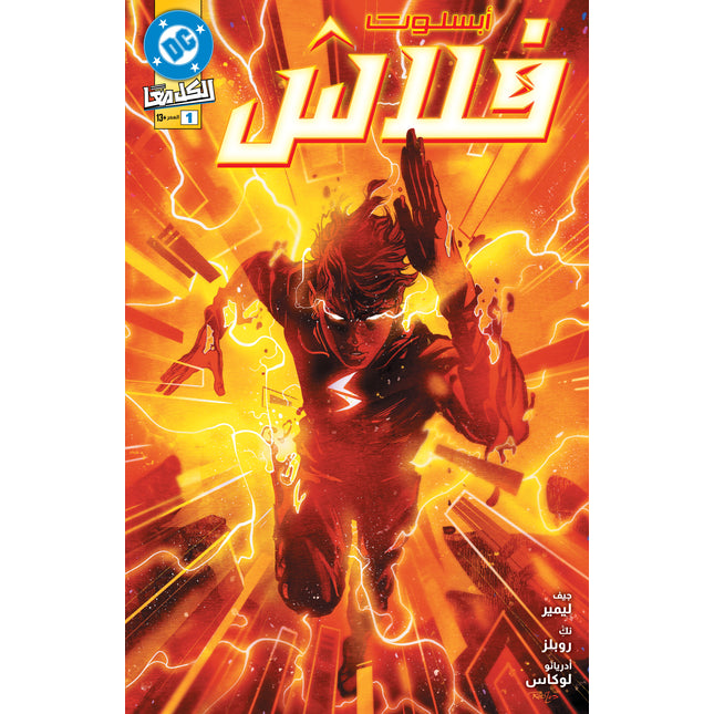 ABSOLUTE FLASH #1 CVR A NICK ROBLES Arabic