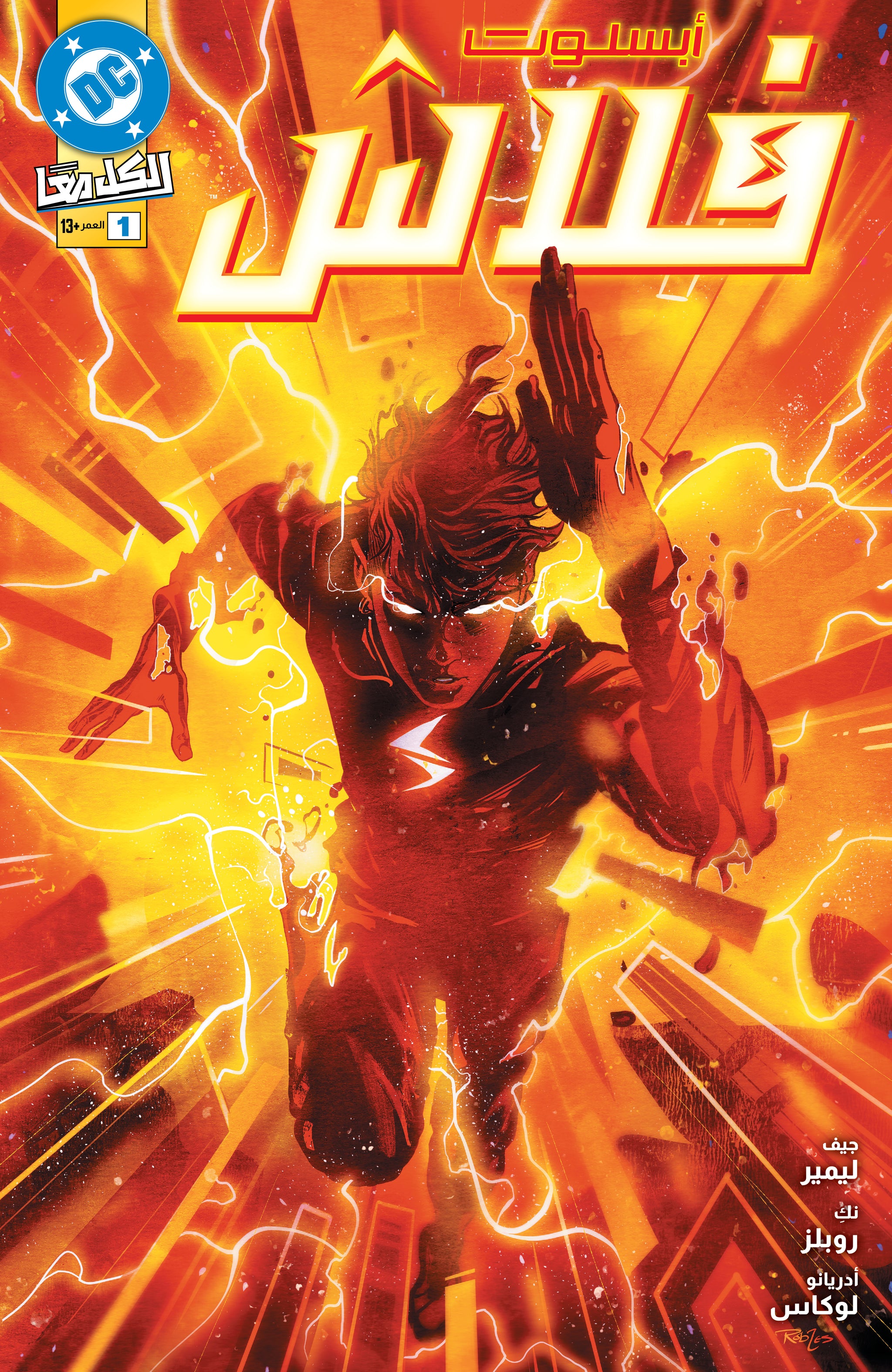 ABSOLUTE FLASH #1 CVR A NICK ROBLES Arabic