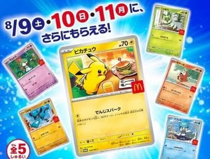 McDonalds Japan Promo Pack